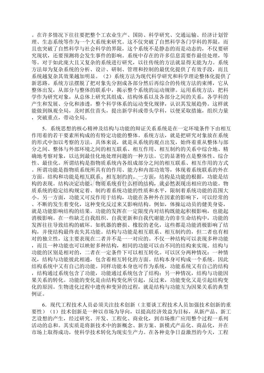 研究生自然辩证法试题及答案题库全汇编.docx_第3页