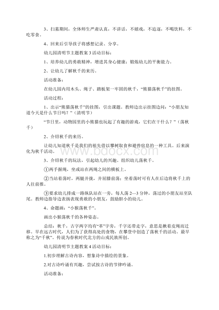 幼儿园清明节主题教案Word文档格式.docx_第3页