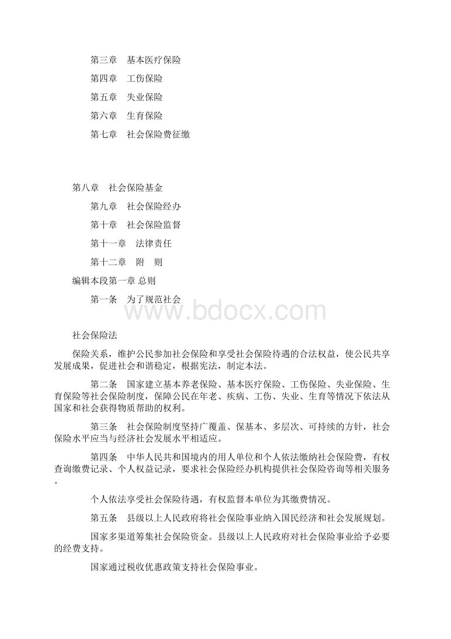 社会保险法.docx_第3页