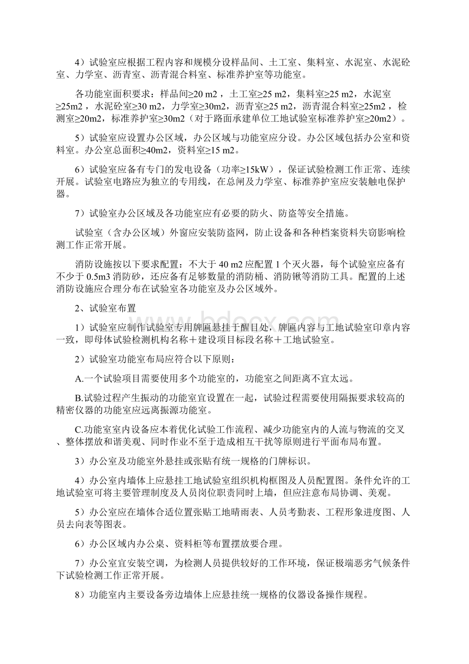 标准化工地试验室建设标准.docx_第2页