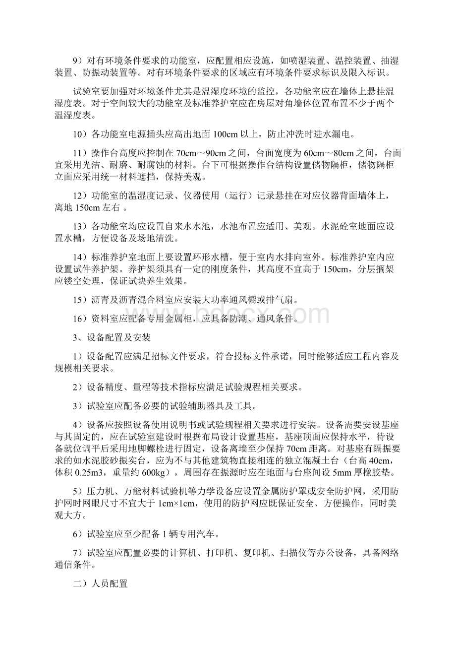 标准化工地试验室建设标准.docx_第3页