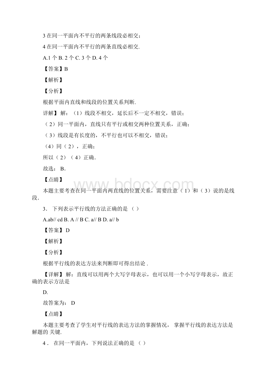 完整版平行线习题含答案.docx_第2页