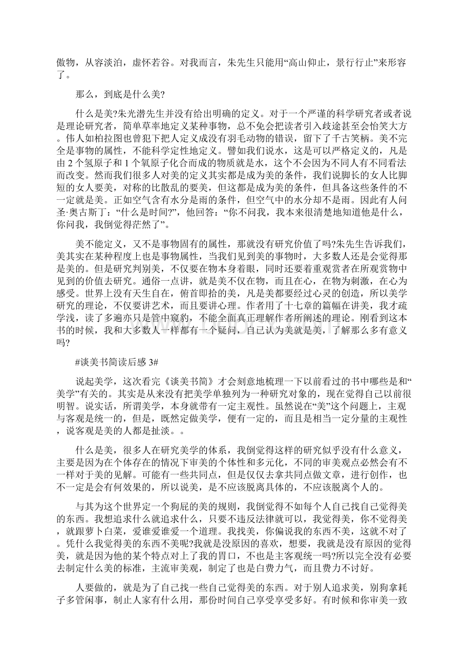 关于《谈美书简》读书笔记五篇.docx_第2页