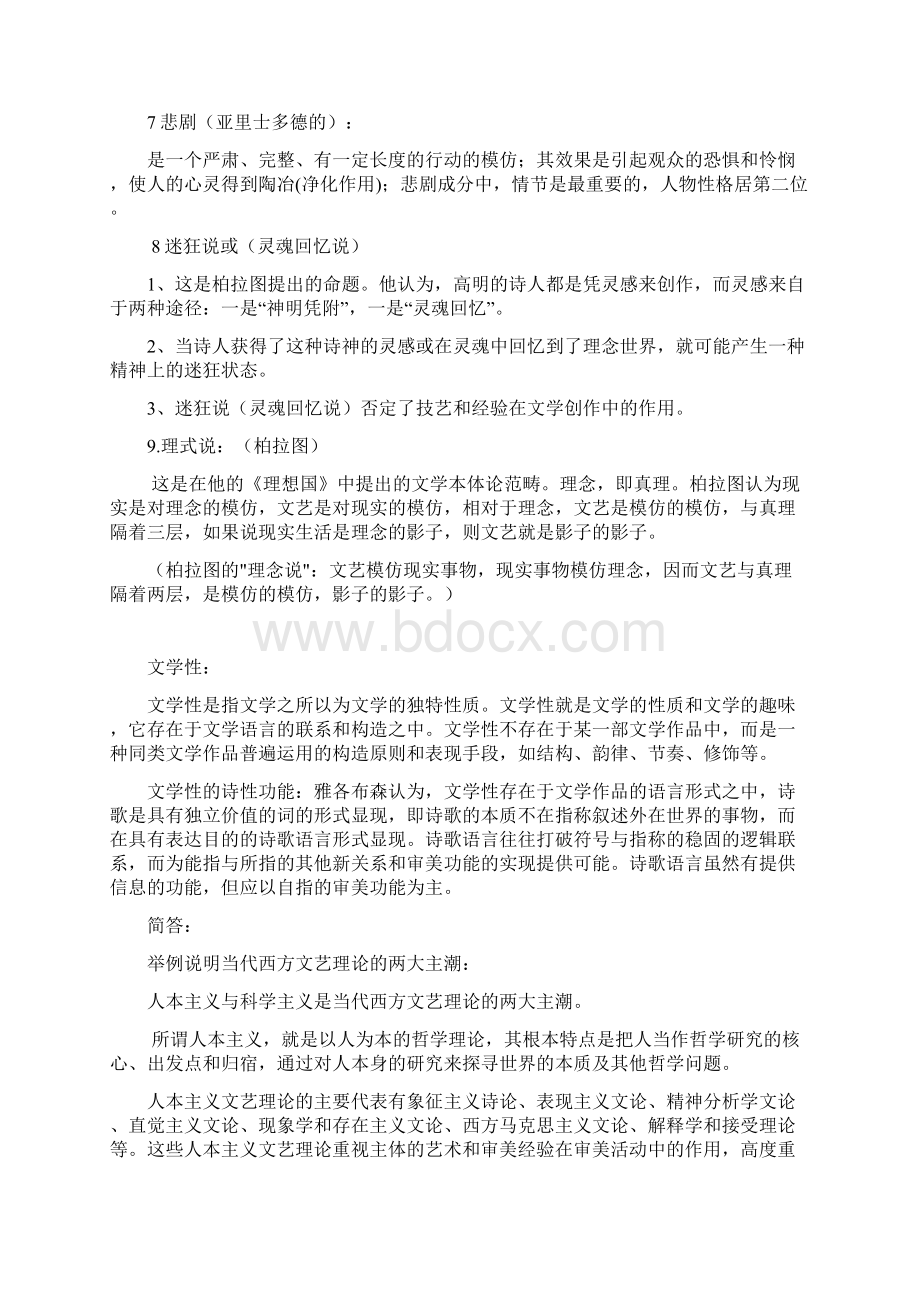 西方文论重点名词解释简答论述分析题答案.docx_第2页