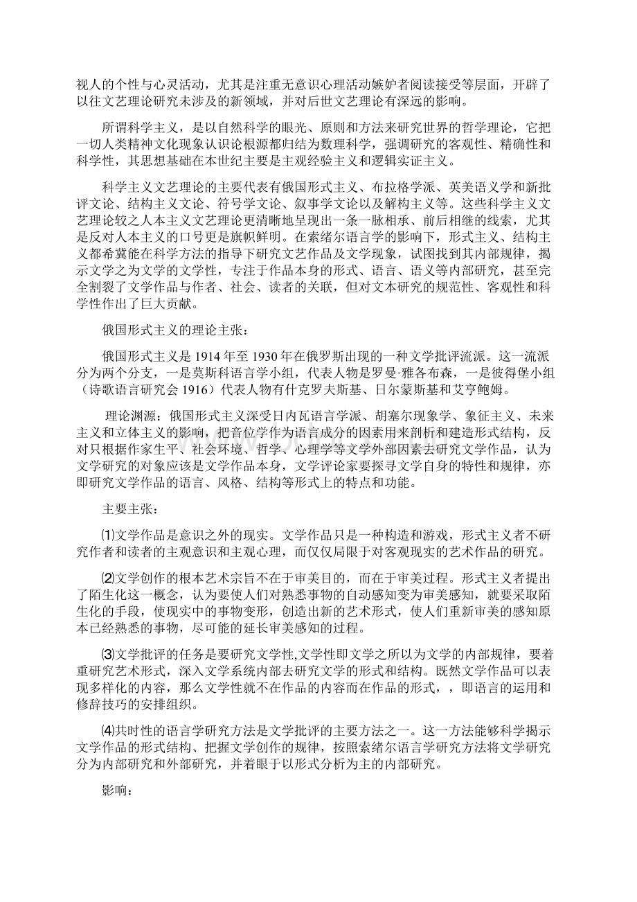 西方文论重点名词解释简答论述分析题答案.docx_第3页