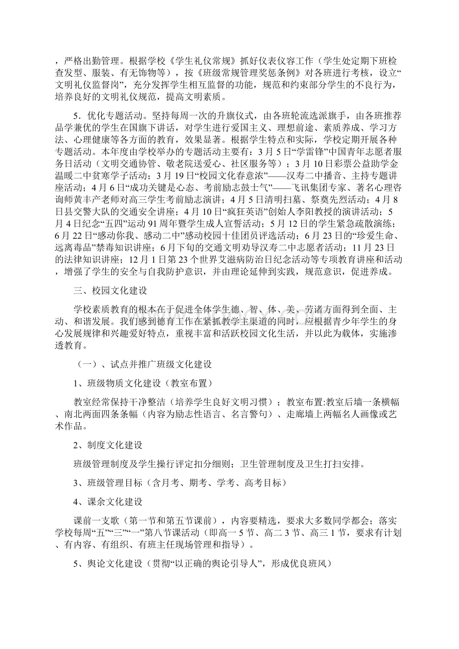 汉寿二中下学期学生处德育工作总结.docx_第3页