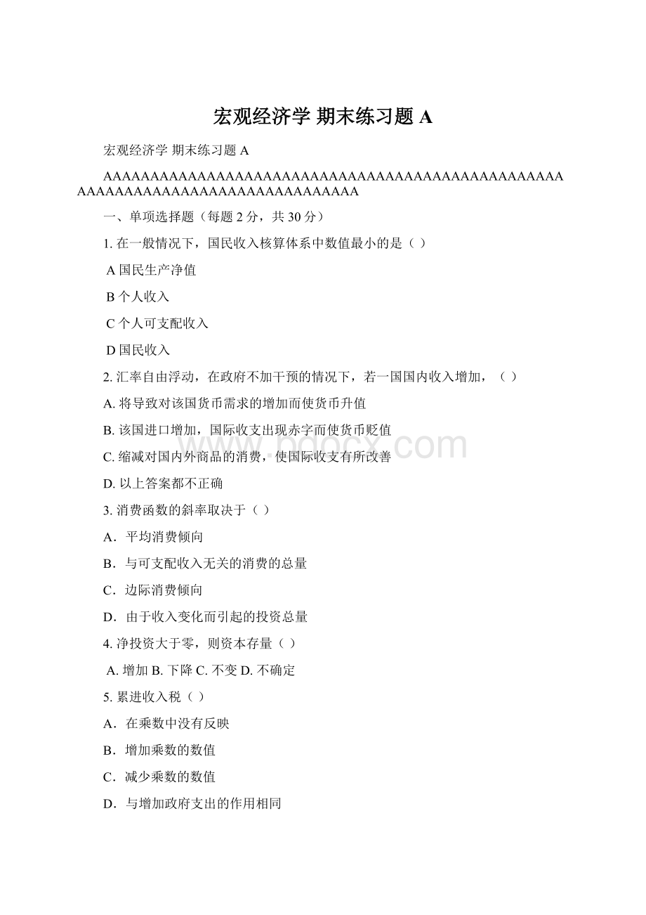 宏观经济学 期末练习题AWord下载.docx_第1页