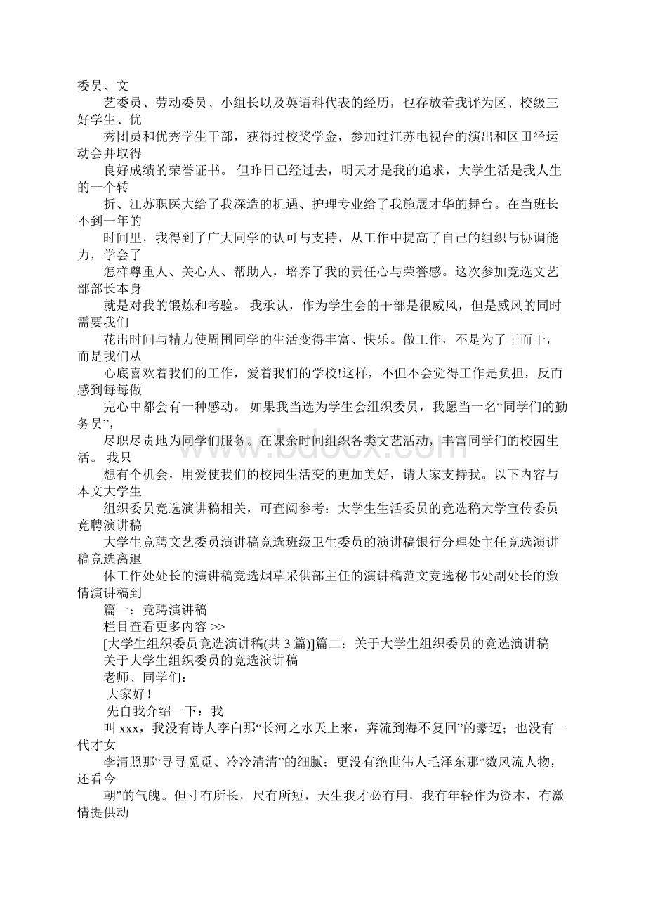 学生会组织委员演讲稿Word下载.docx_第2页