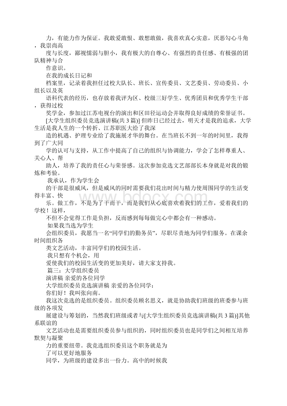 学生会组织委员演讲稿Word下载.docx_第3页