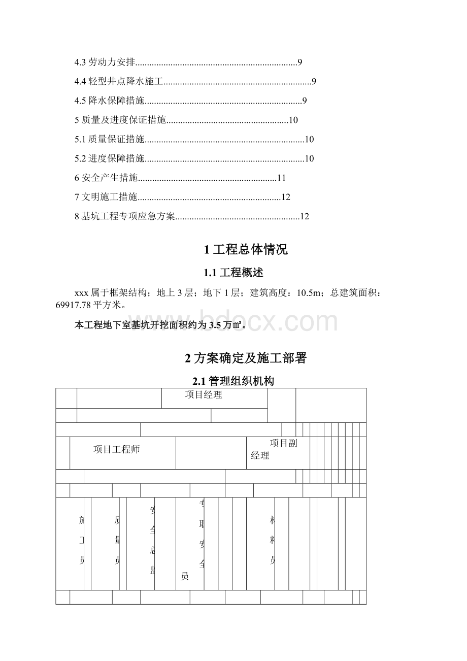 土方开挖及降水方案.docx_第2页