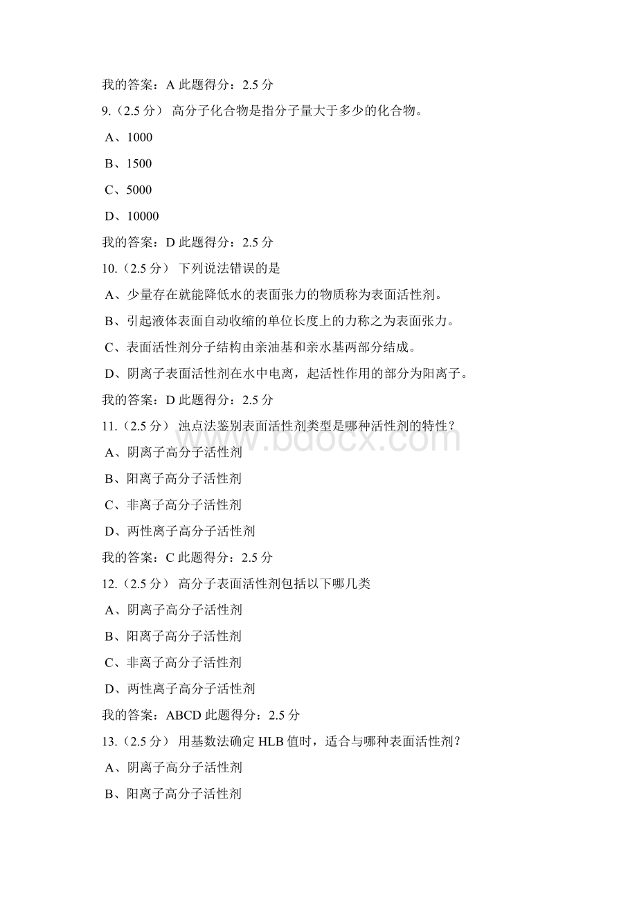 中国石油大学北京网络学院 油田化学第一阶段在线作业 参考答案.docx_第3页