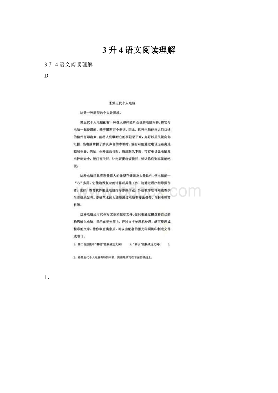 3升4语文阅读理解Word文档格式.docx_第1页