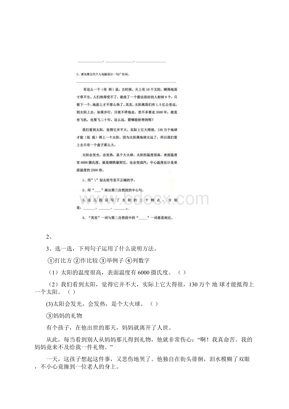 3升4语文阅读理解Word文档格式.docx_第2页