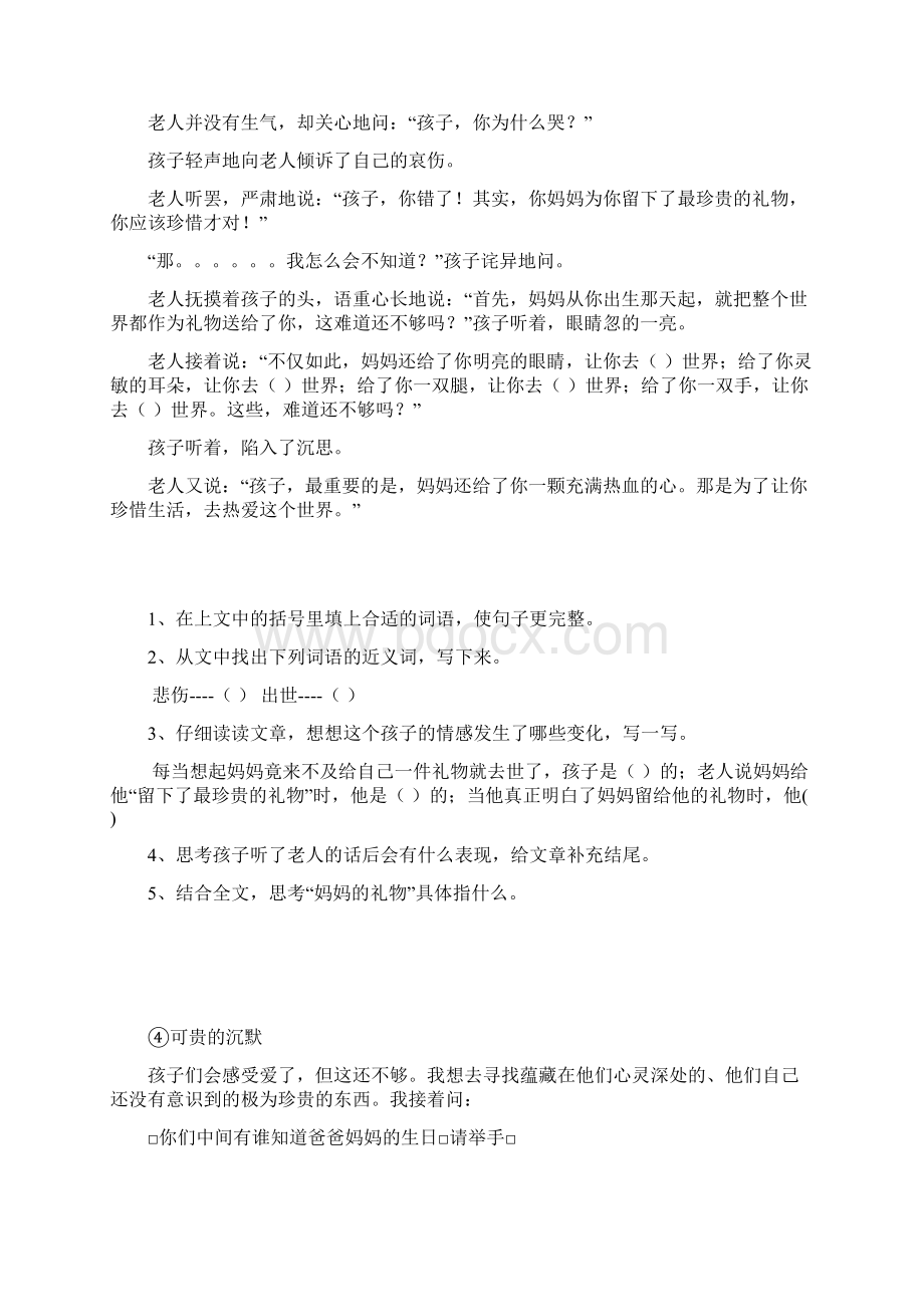 3升4语文阅读理解Word文档格式.docx_第3页