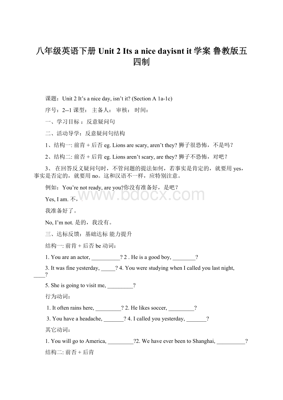 八年级英语下册 Unit 2 Its a nice dayisnt it学案 鲁教版五四制Word格式文档下载.docx_第1页