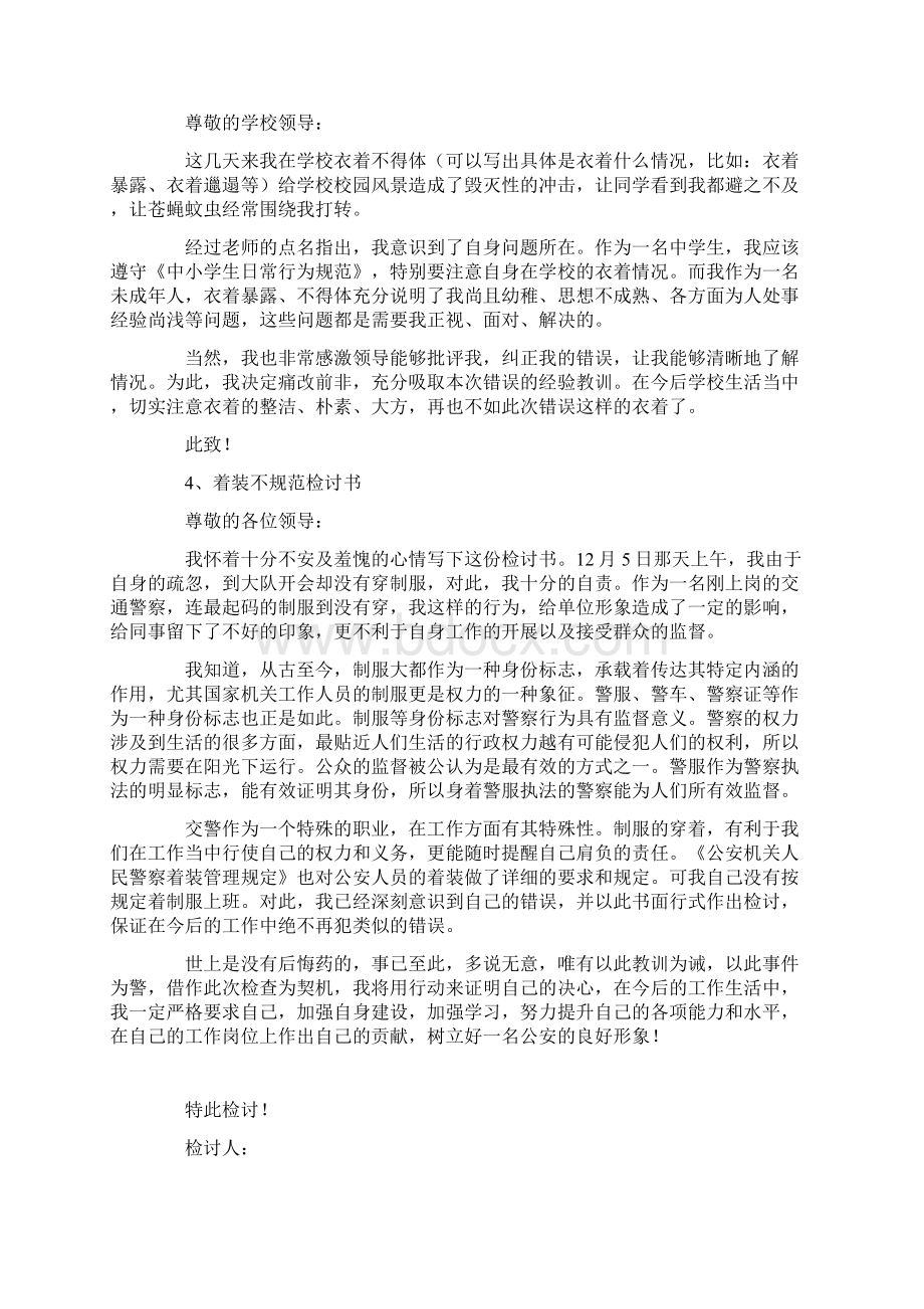 学生穿着不得体检讨书共24页.docx_第2页