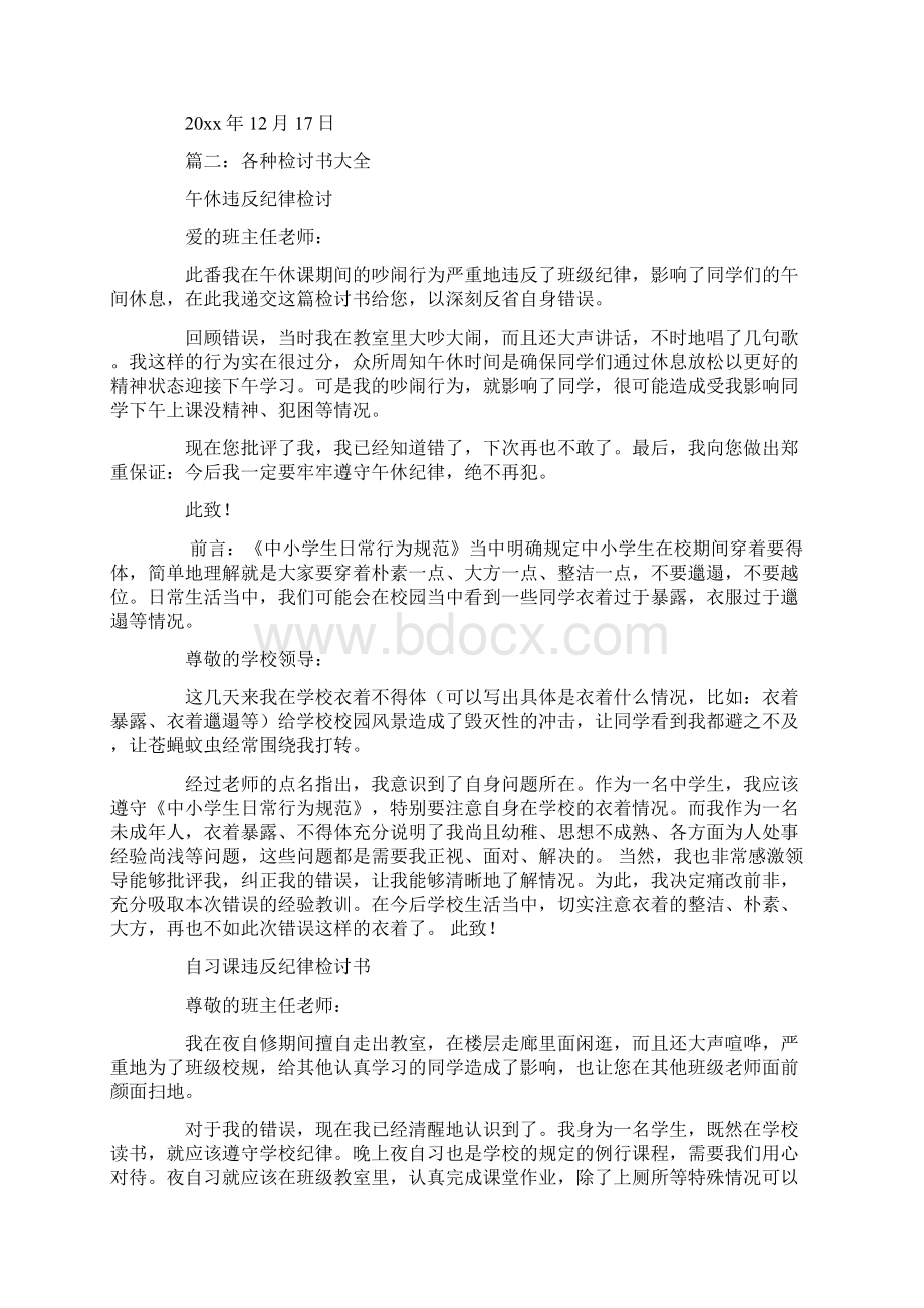 学生穿着不得体检讨书共24页.docx_第3页