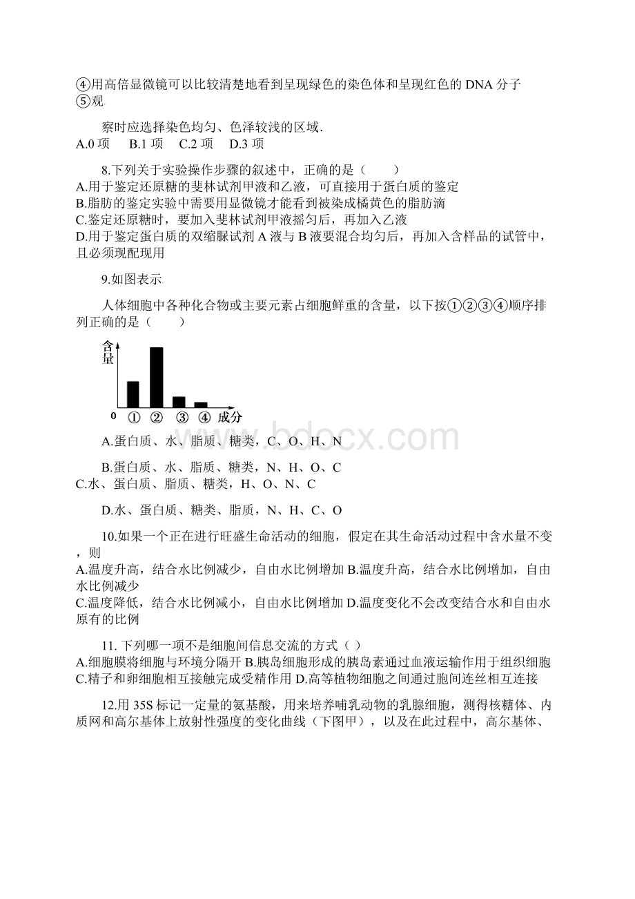 高一生物下学期期末考试试题预科班Word文件下载.docx_第2页