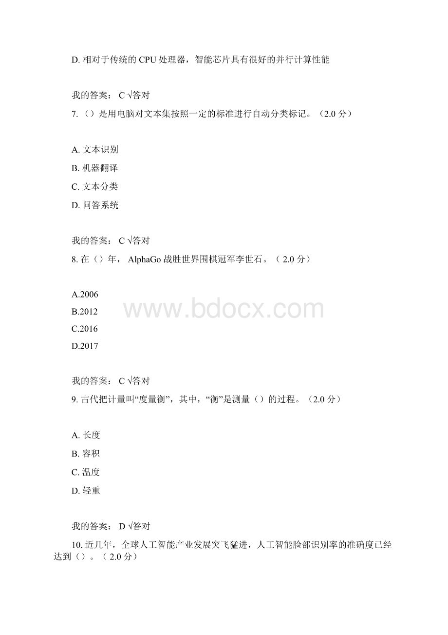 公需科目人工智能与健康试题及答案一.docx_第3页