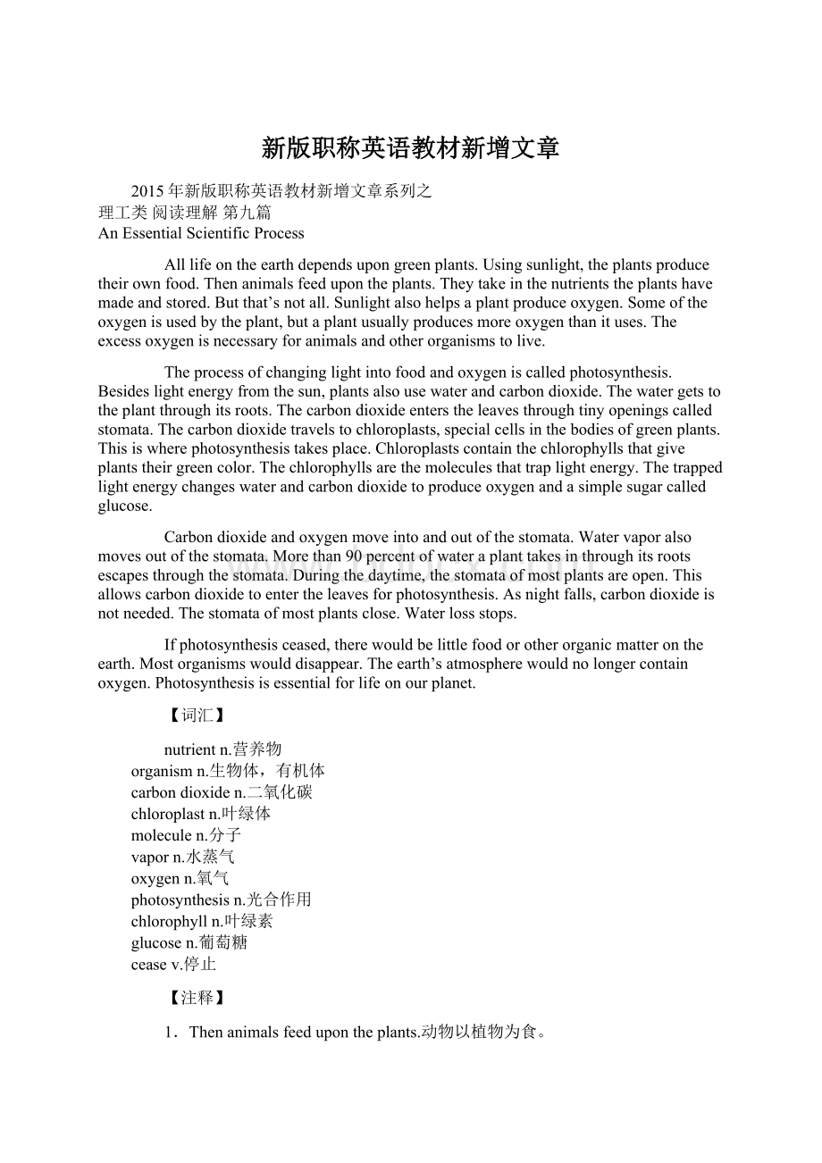 新版职称英语教材新增文章.docx_第1页