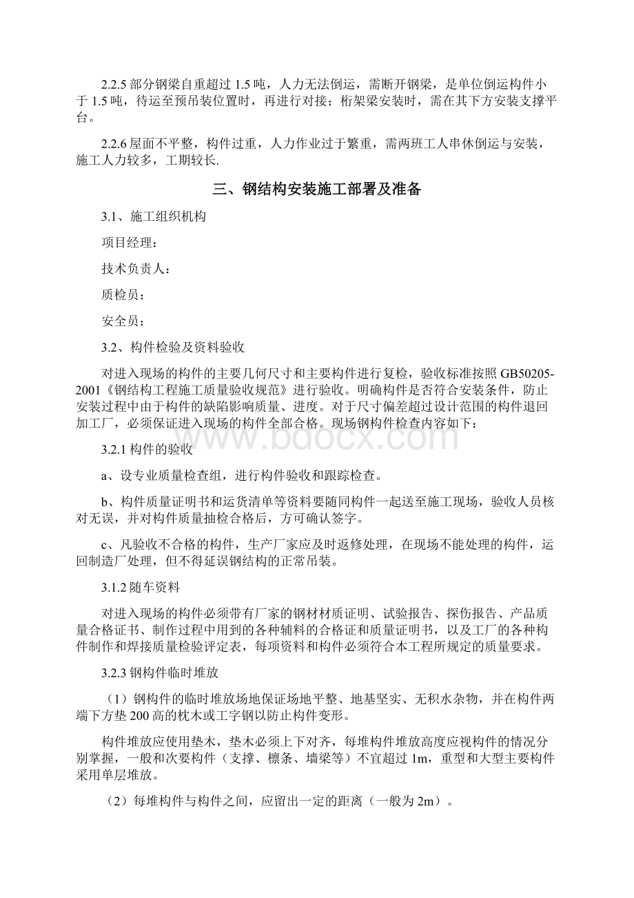 某大型商场钢结构施工方案.docx_第2页