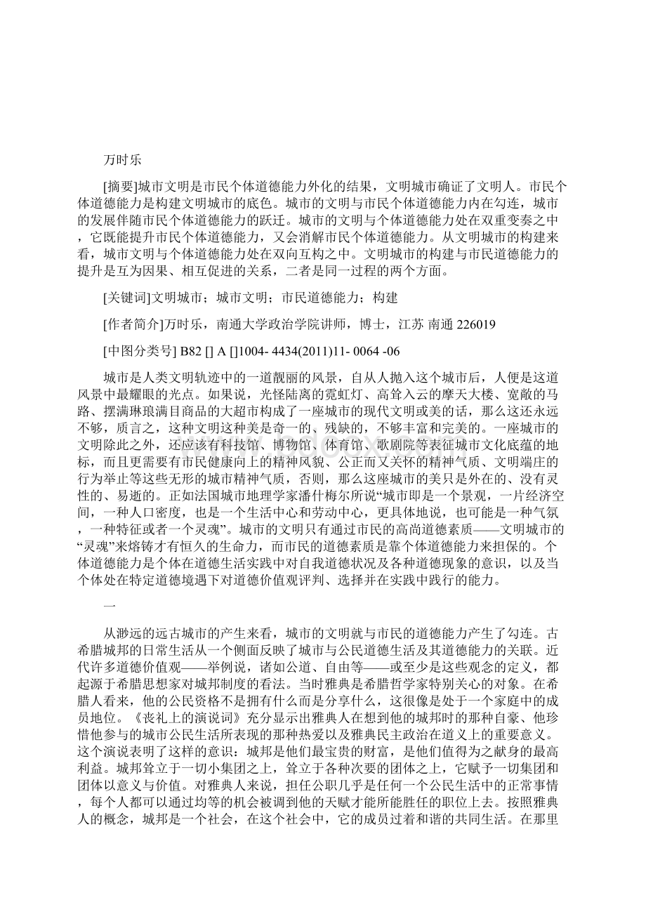 城市文明与市民个体道德能力的提升.docx_第2页