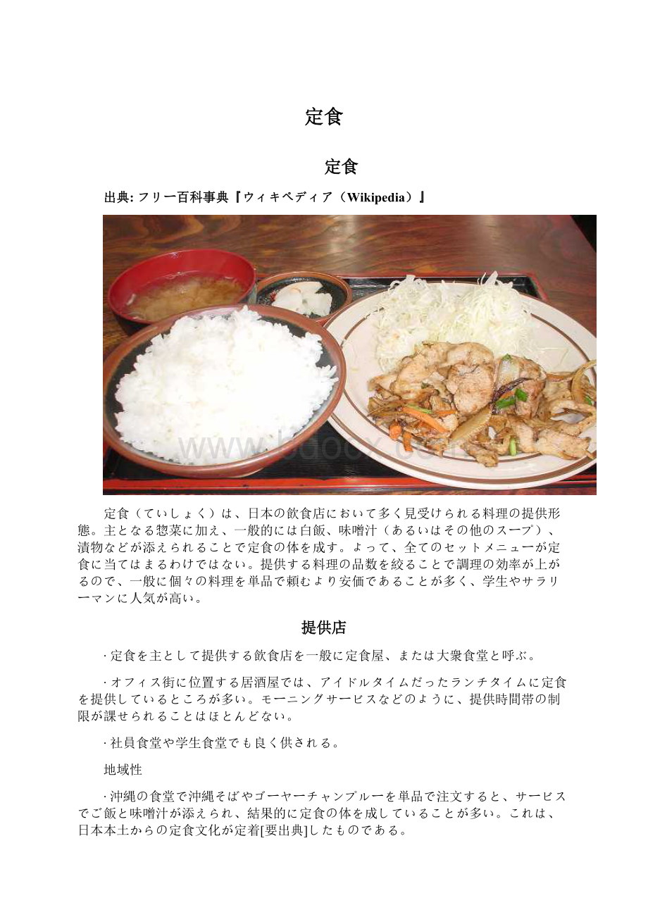 定食Word文件下载.docx