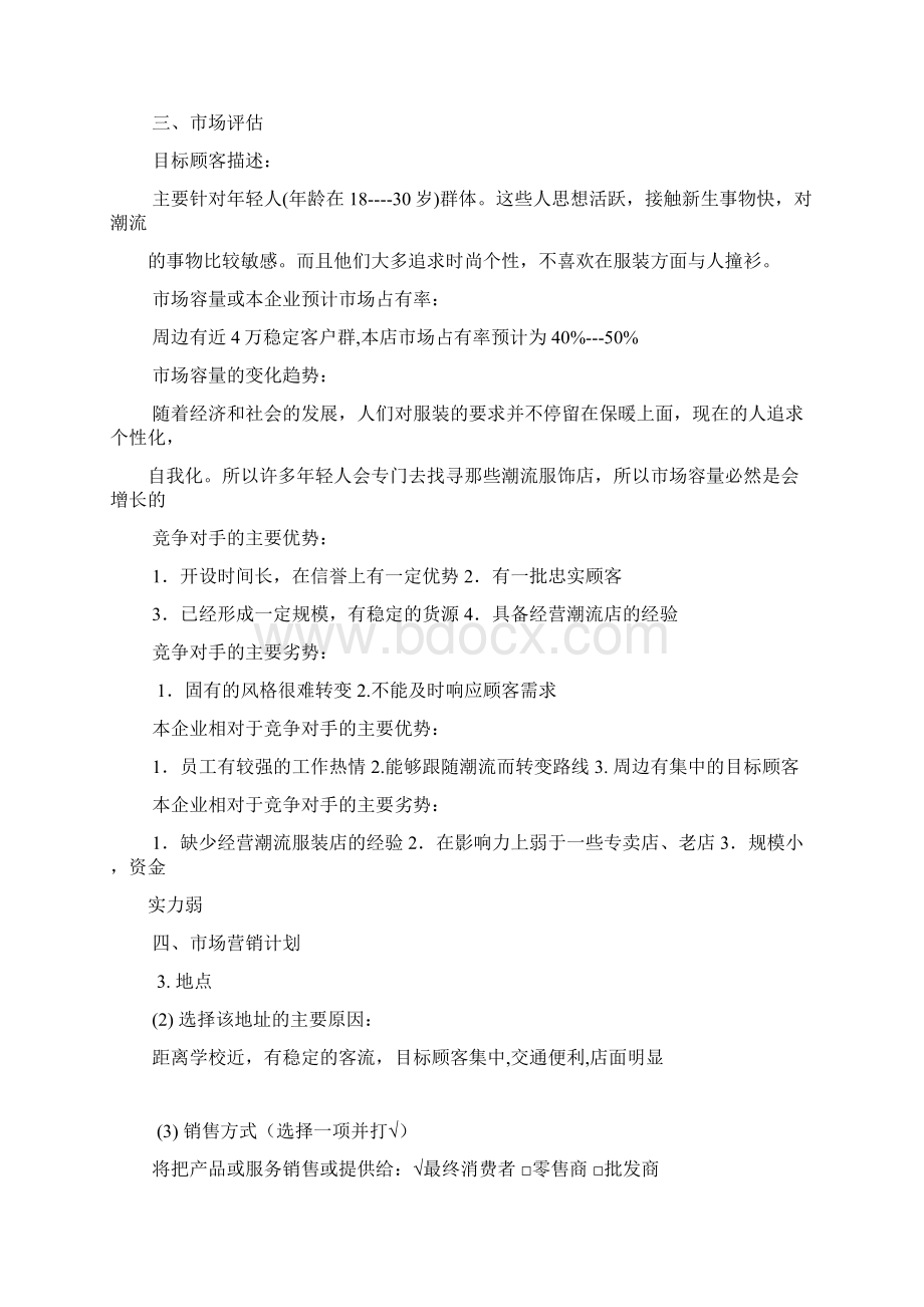 SIYB计划书Word格式.docx_第2页