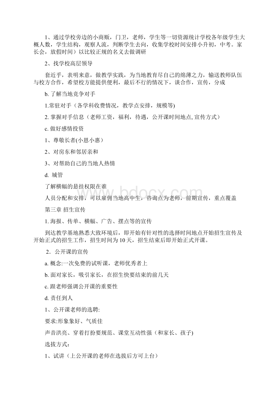 运作策划书.docx_第3页