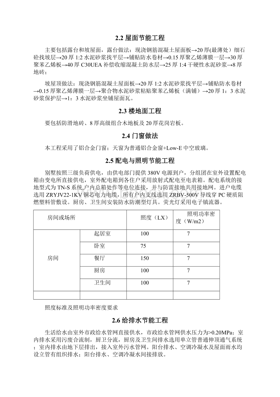 珠江国际城工程建筑节能专项施工方案0524Word格式.docx_第3页