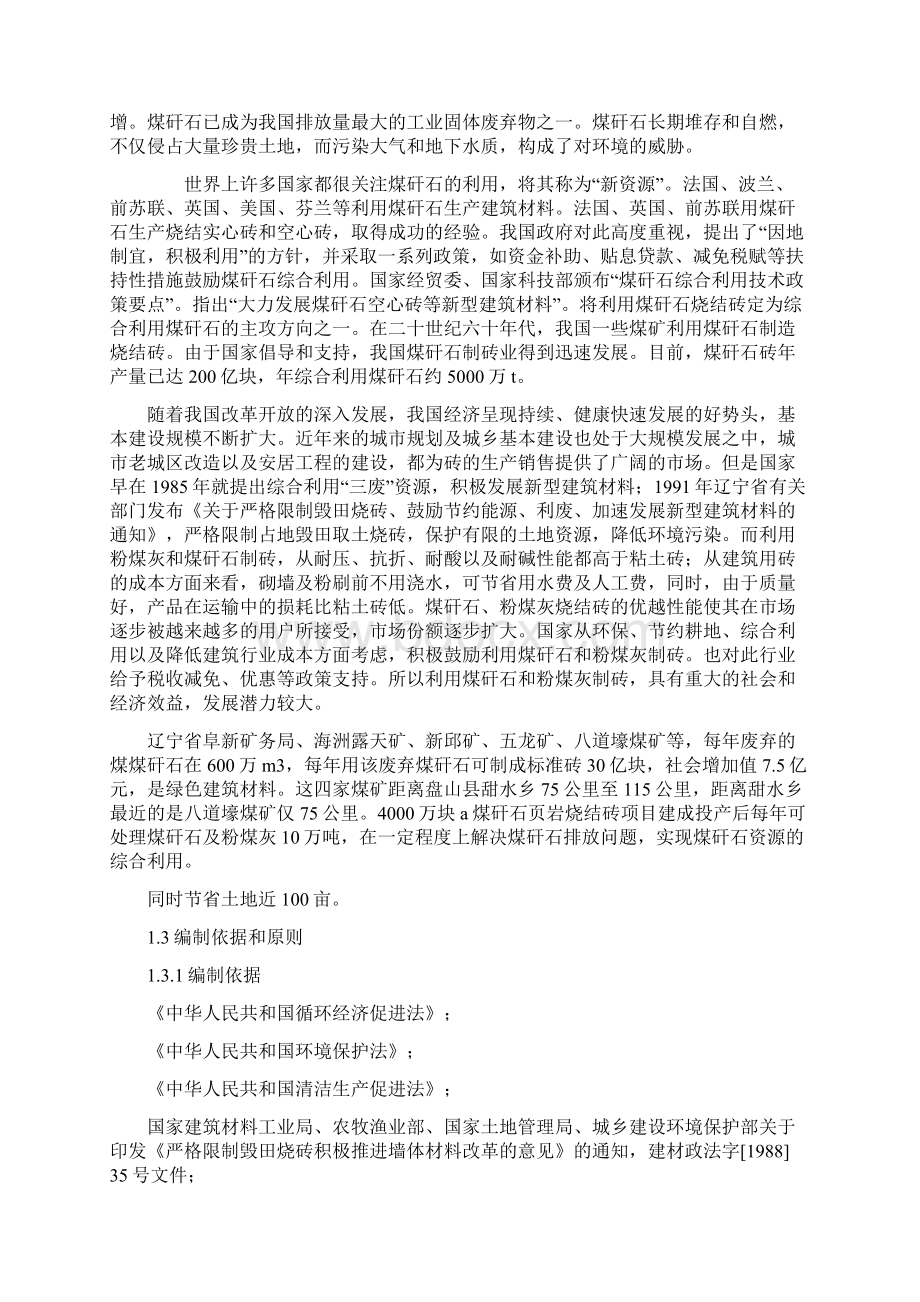 强烈推荐4000万块a煤矸石烧结砖建设项目可研报告Word文档下载推荐.docx_第2页