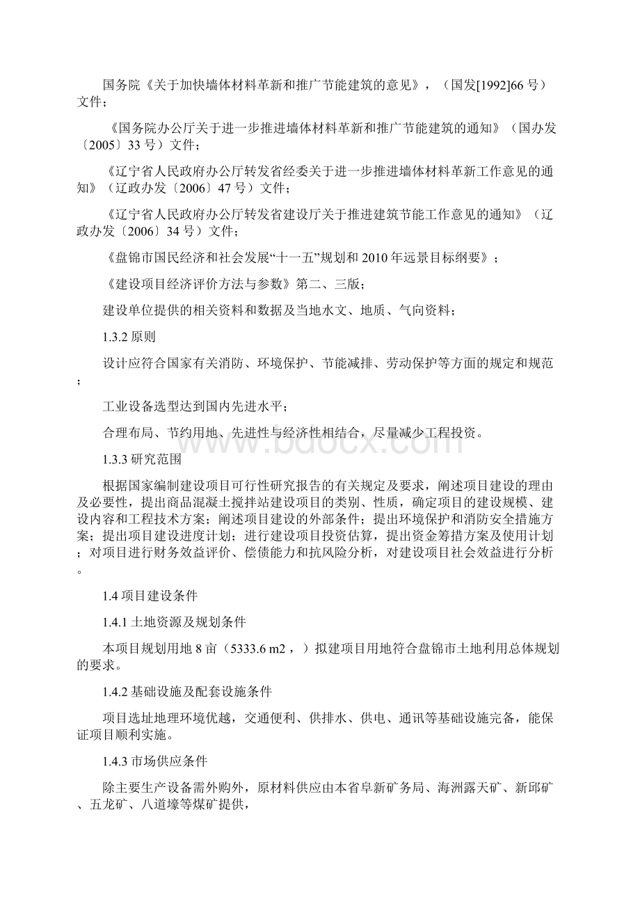 强烈推荐4000万块a煤矸石烧结砖建设项目可研报告Word文档下载推荐.docx_第3页