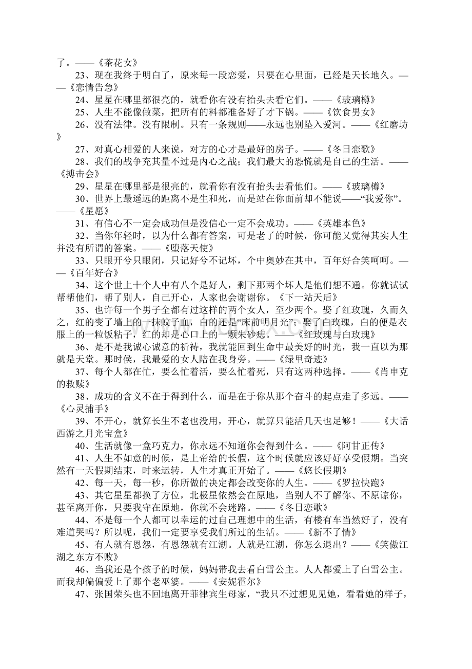 电影经典语录1.docx_第2页