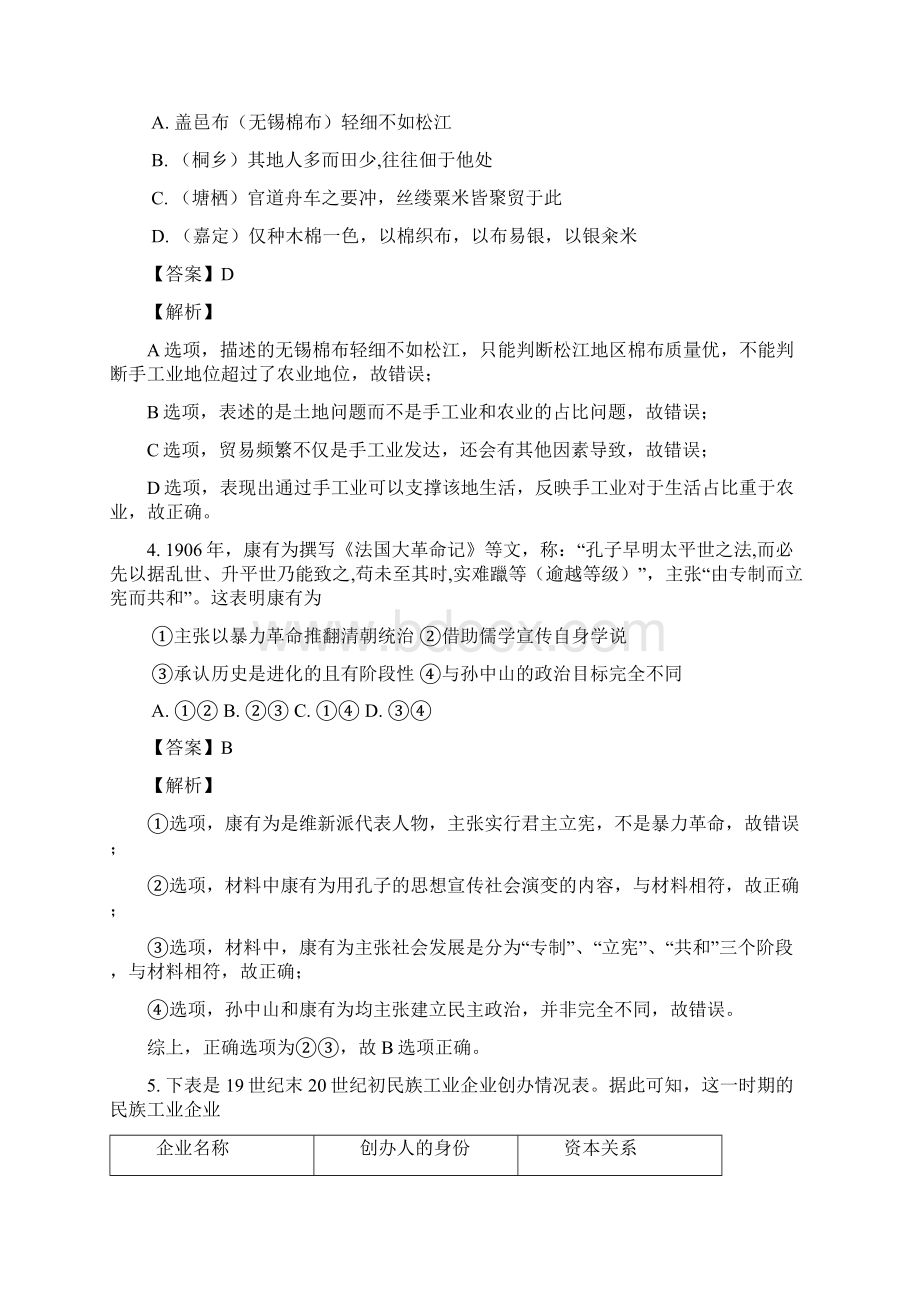 北京市东城区高三期末历史考试逐题解析.docx_第3页