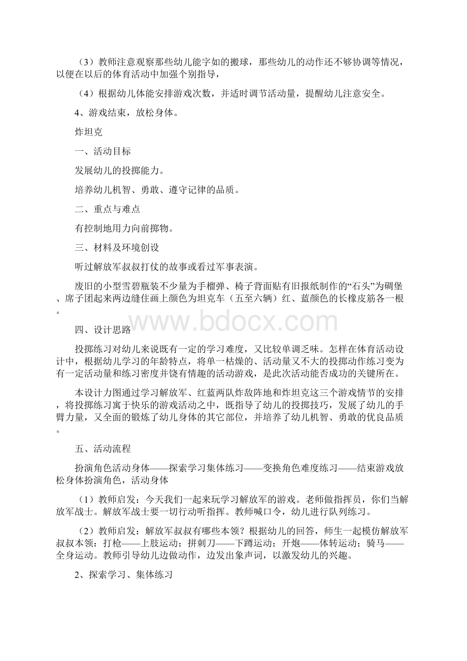 适合中班室内游戏教案.docx_第2页