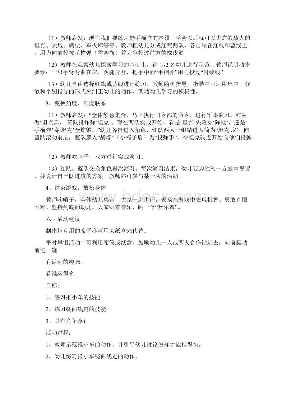 适合中班室内游戏教案.docx_第3页