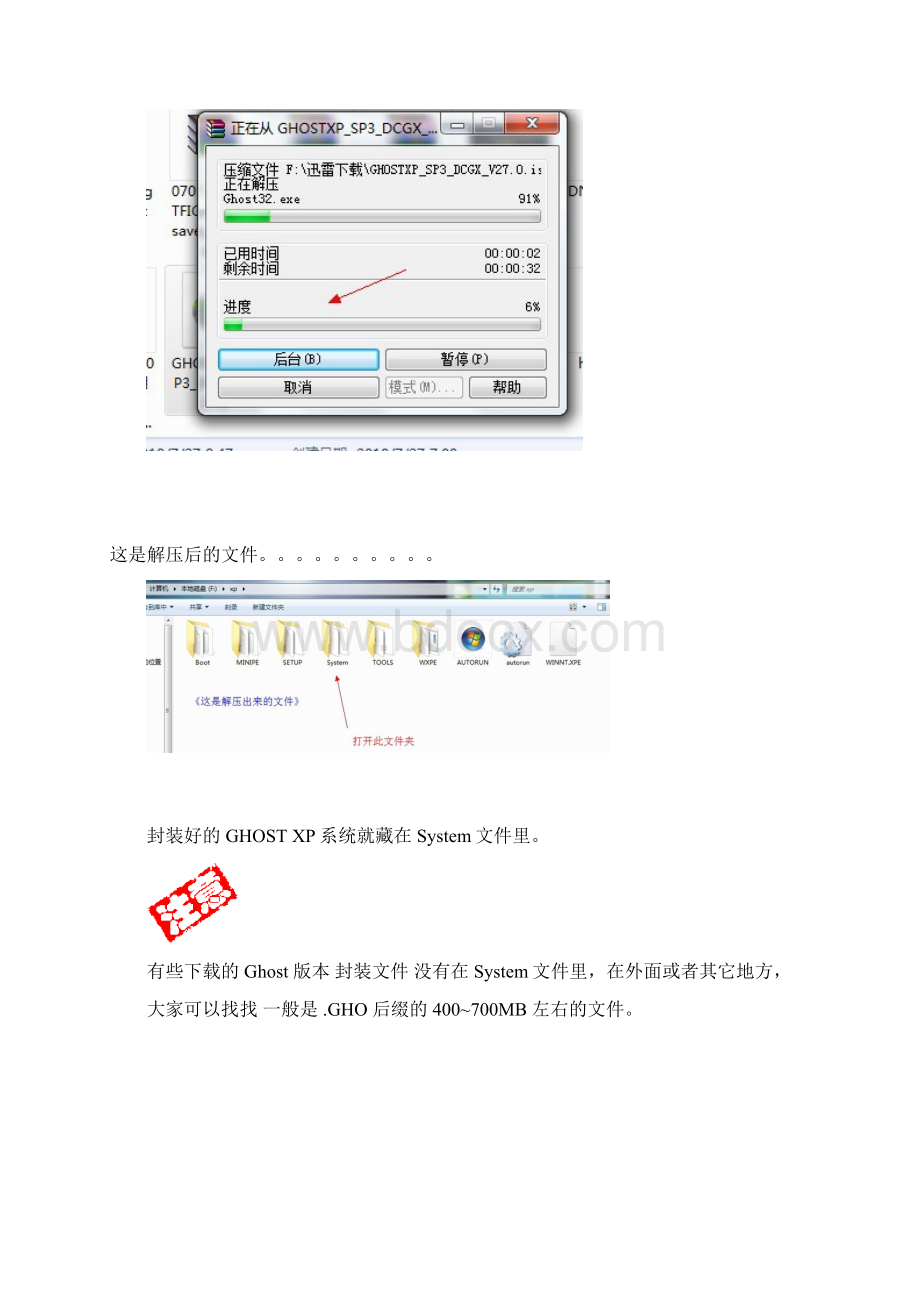 Win7系统极速替换成 XP系统.docx_第3页