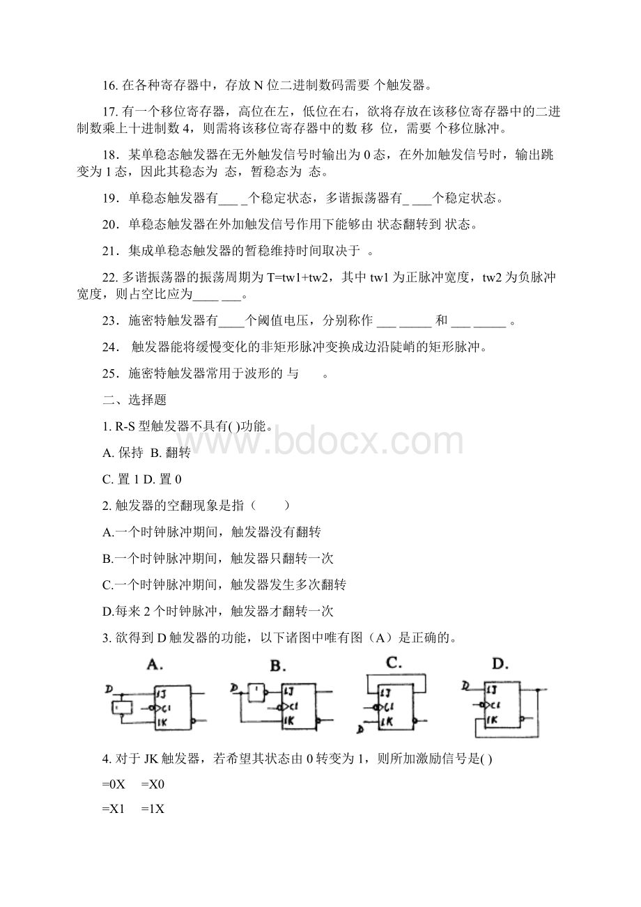 江苏中职触发器练习题.docx_第2页