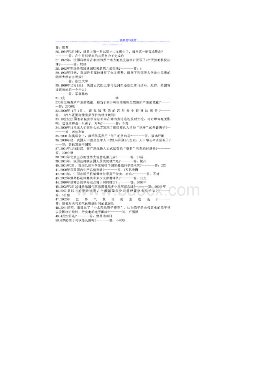 公务员考试常识判断3000题已整理方便打印版文档格式.docx_第2页