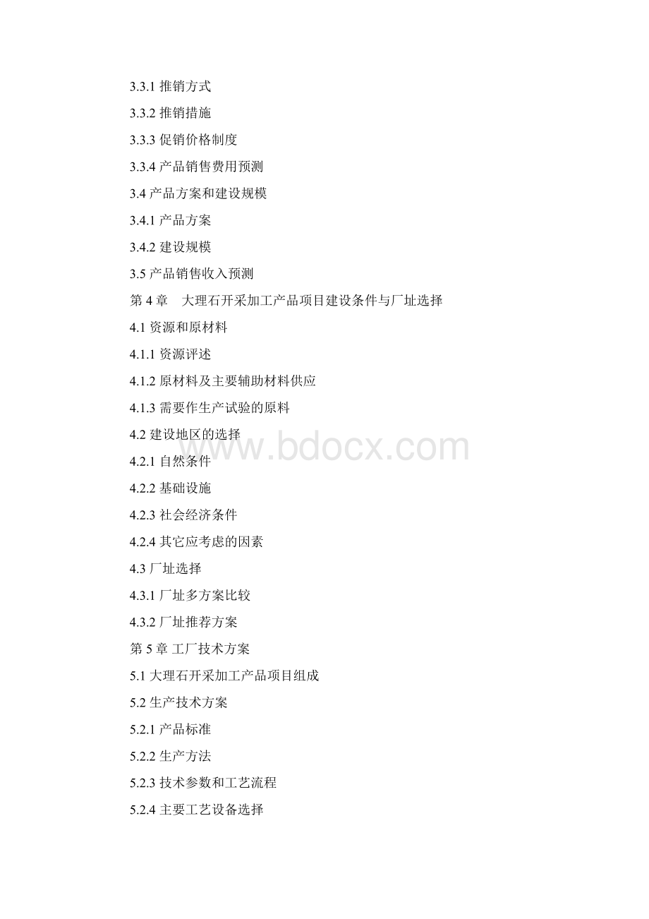 大理石开采加工项目可行性报告7Word文档格式.docx_第3页