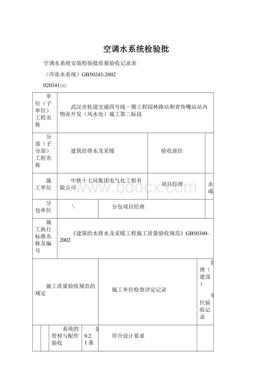 空调水系统检验批.docx