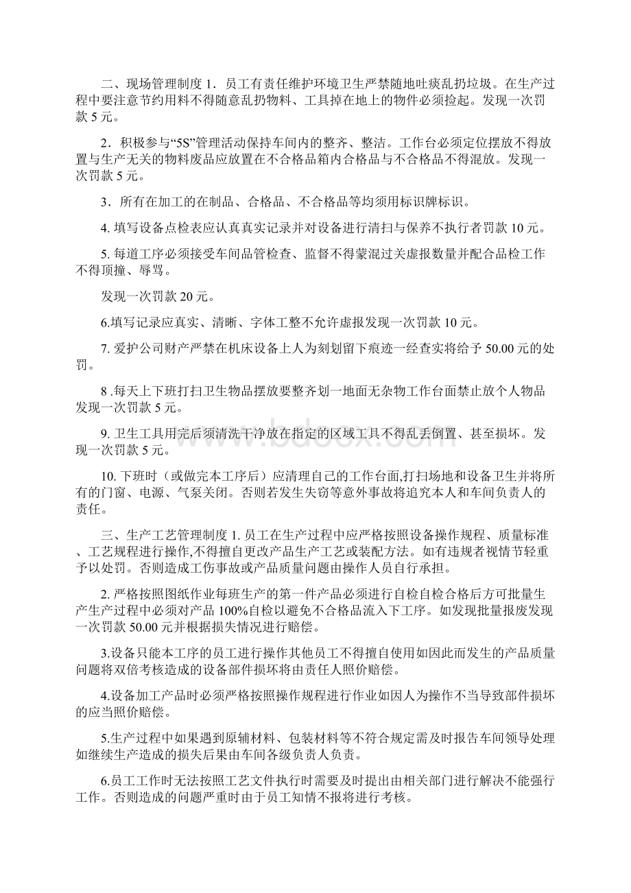 生产车间管理制度大全2篇车间管理制度大全.docx_第2页