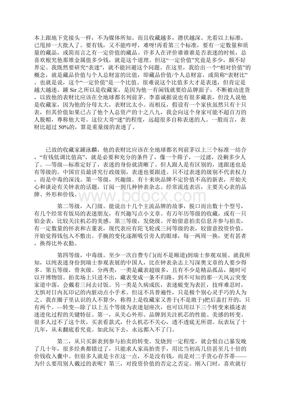 中国表迷的标准与等级.docx_第2页