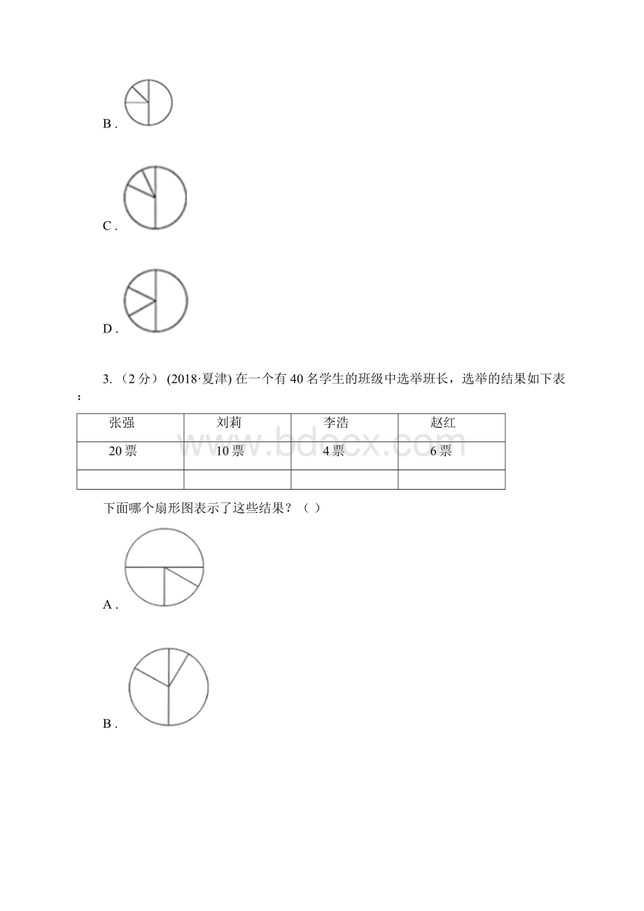 邢台市邢台县小学数学六年级上册专项复习七扇形统计图的认识Word文件下载.docx_第2页