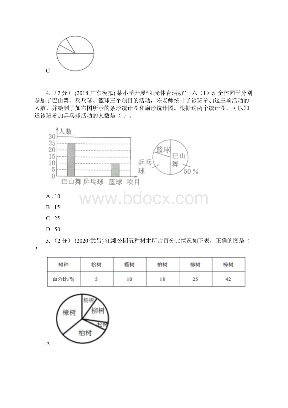 邢台市邢台县小学数学六年级上册专项复习七扇形统计图的认识Word文件下载.docx_第3页