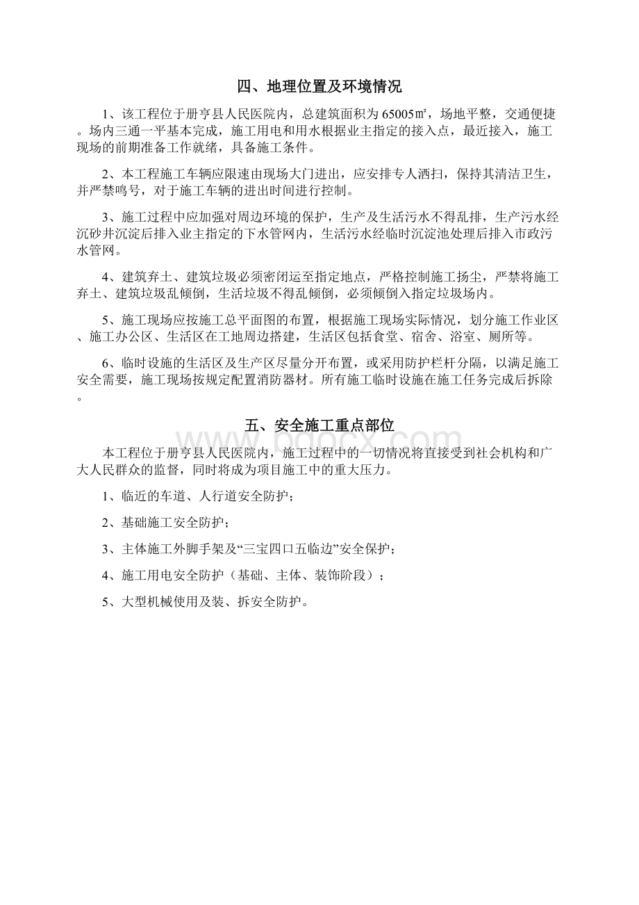 房建安全文明施工方案文档格式.docx_第2页