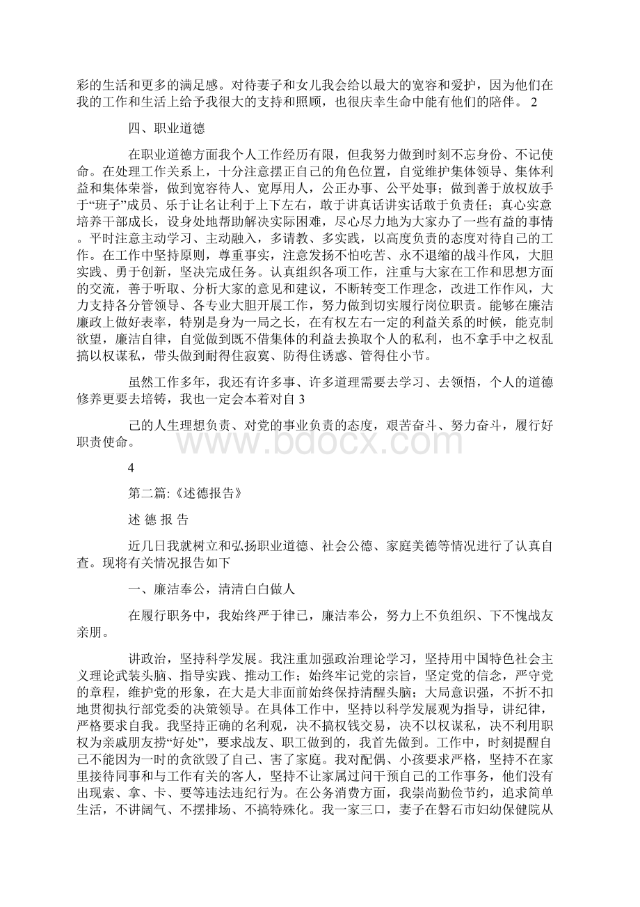 树德报告docWord文档下载推荐.docx_第2页