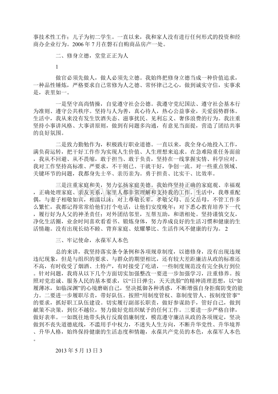 树德报告docWord文档下载推荐.docx_第3页