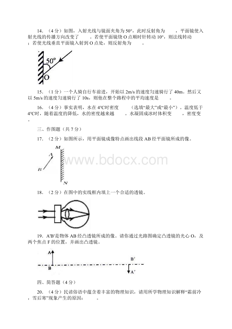 辽宁省鞍山市学年八年级上学期期末考试物理试题解析版.docx_第3页