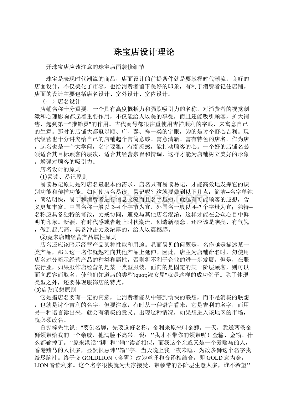 珠宝店设计理论文档格式.docx